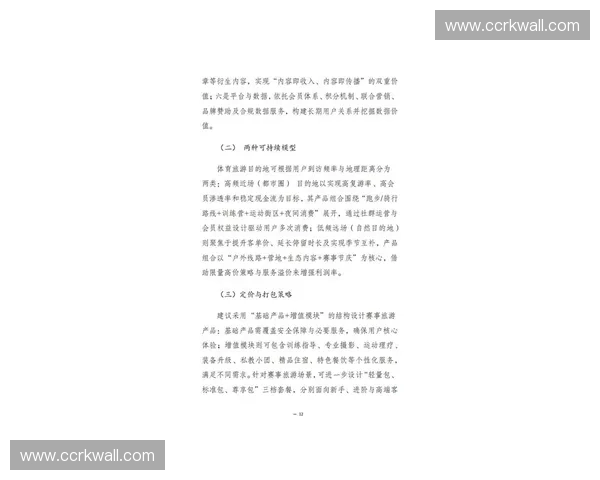 体育票务平台创新发展：提升用户体验与赛事观赛新趋势探讨